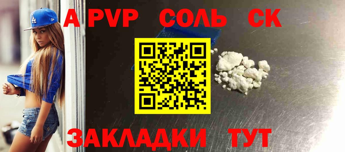 Саратов  Альфа ПВП СК  A PVP Crystall  Вход с VPN  Альфа ПВП СК 