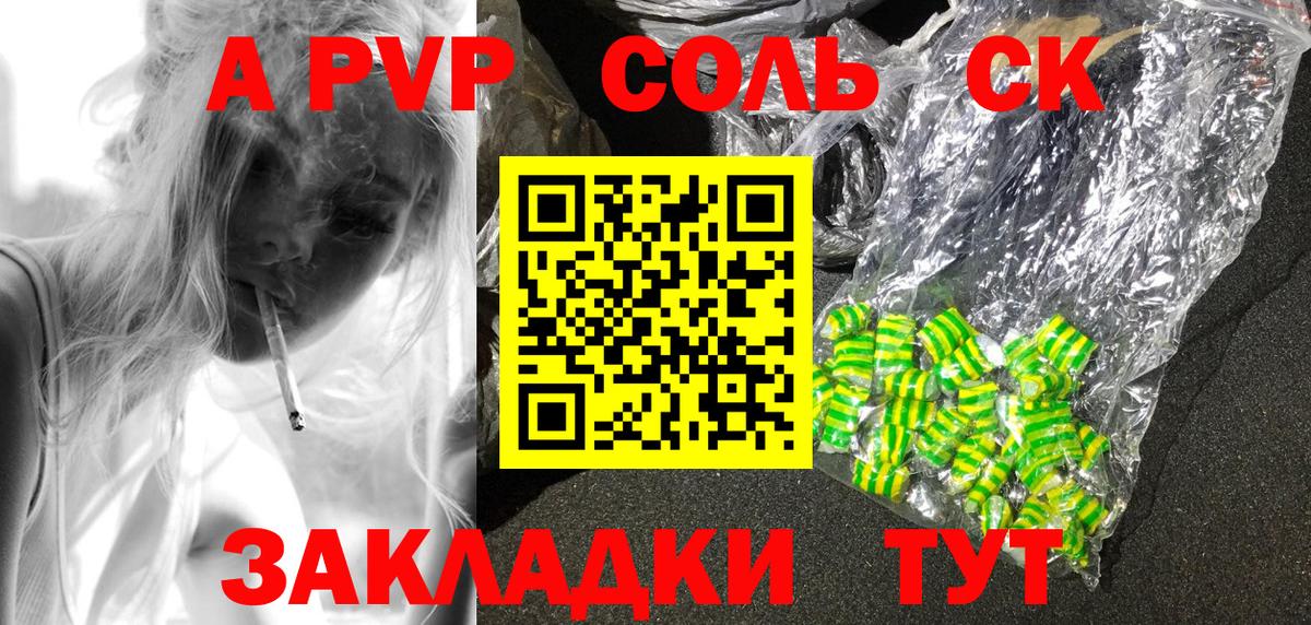 Alfa_PVP Соль Саратов