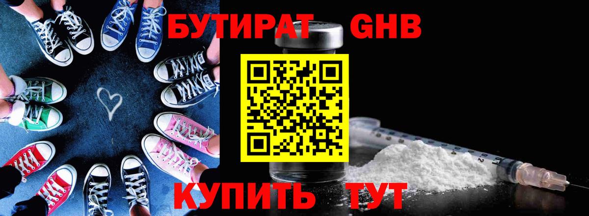 БУТИРАТ BDO 33% Саратов