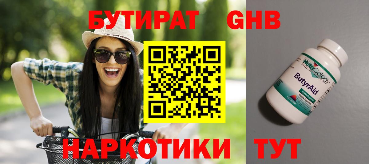 Бутират BDO  Вход с VPN  Саратов 