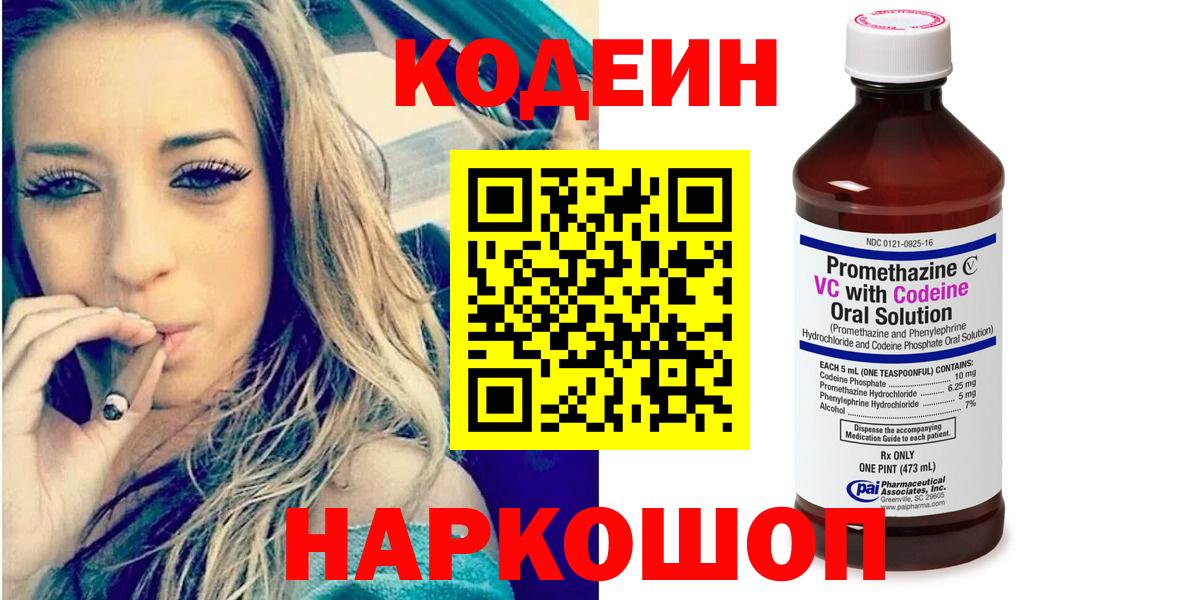 Codein Purple Drank Саратов