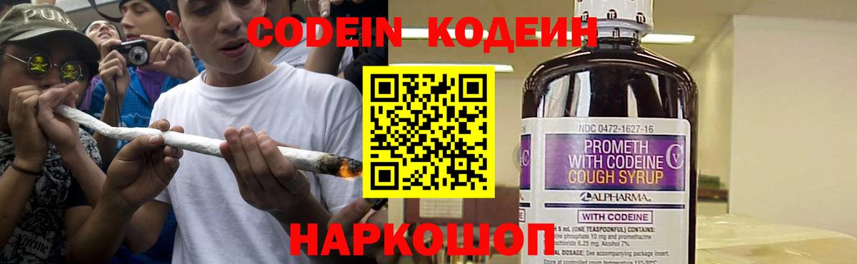 Саратов  Кодеин Purple Drank  Вход с VPN 