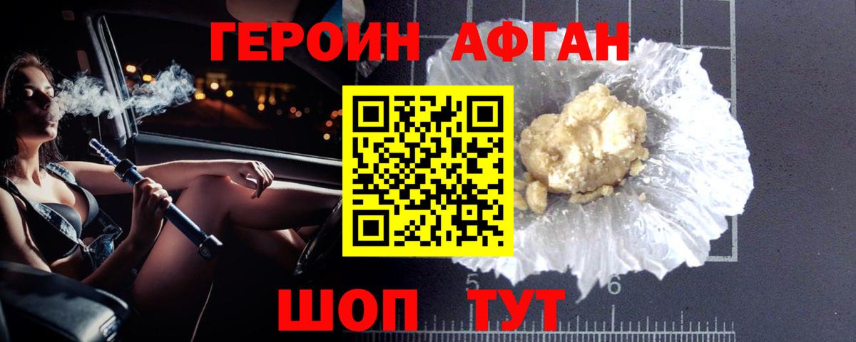 ГЕРОИН белый Саратов