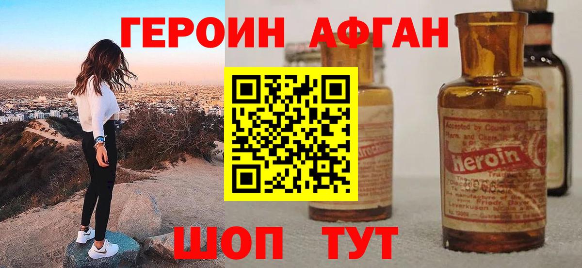 ГЕРОИН  ГЕРОИН афганец  Вход с VPN  Саратов 