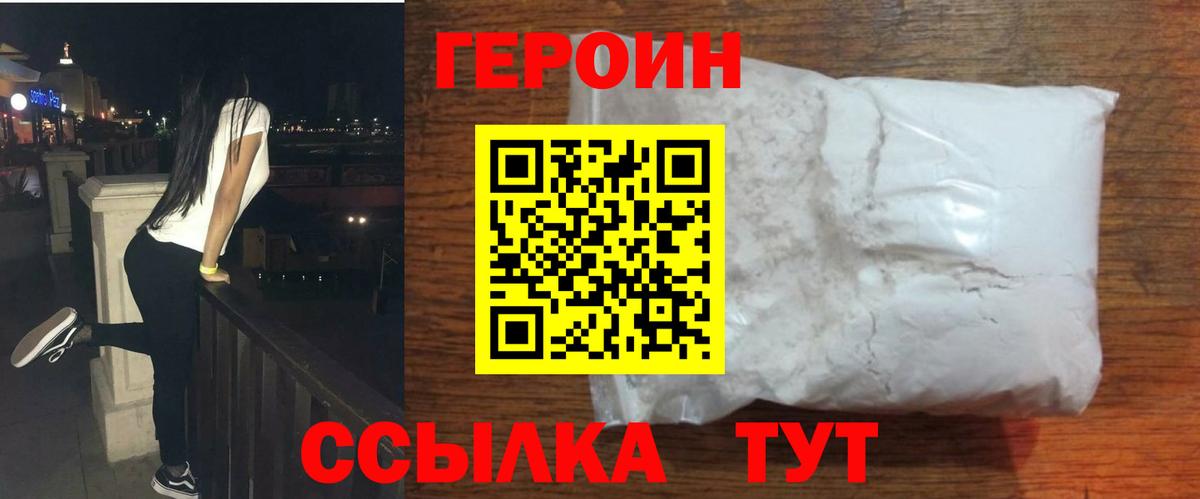Героин  Саратов  ГЕРОИН герыч 