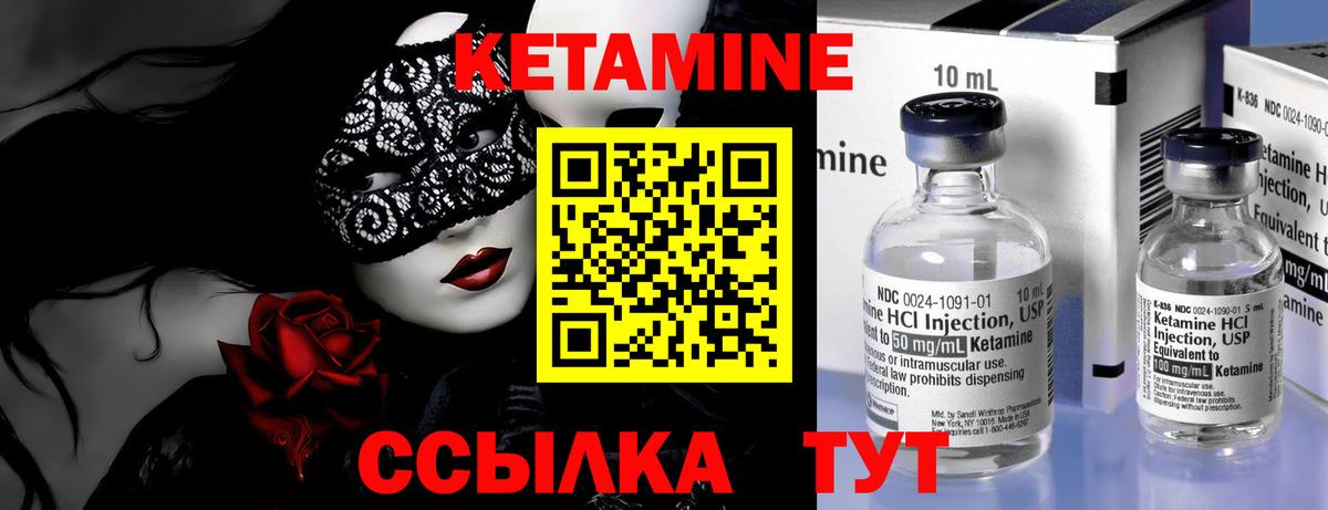 Кетамин ketamine Саратов