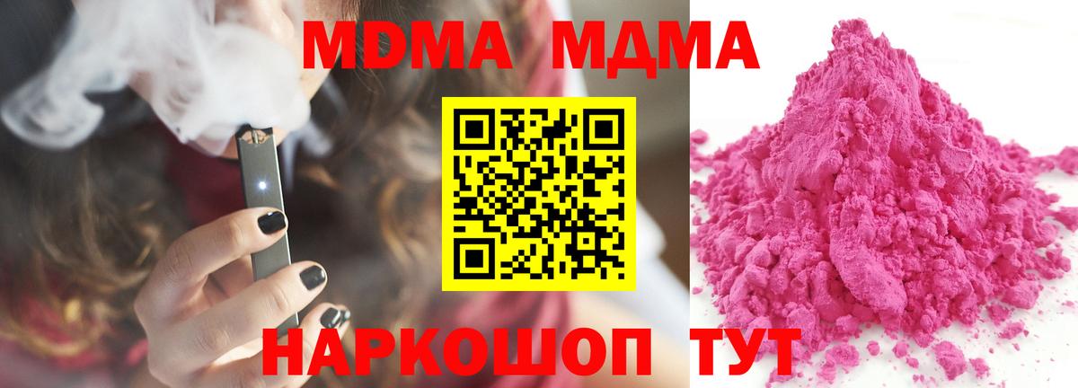 МДМА кристаллы  МДМА молли  MDMA  Вход с VPN  Саратов 