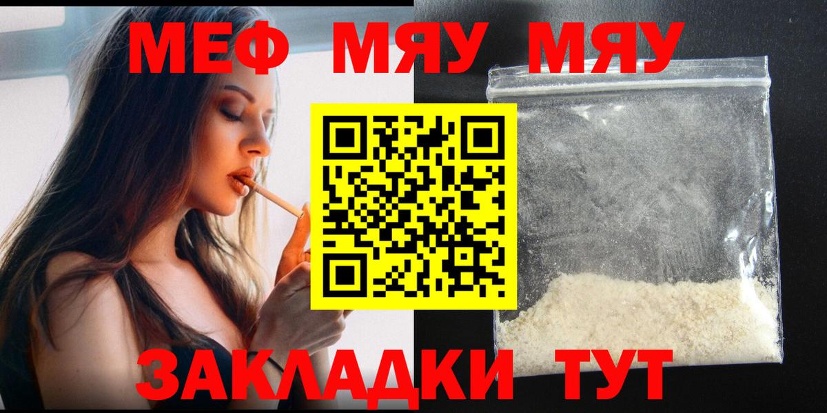 Меф мука Саратов