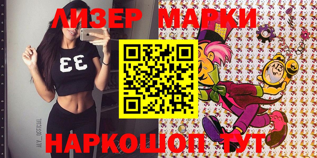 Марки 25I-NBOMe 1,8мг Саратов